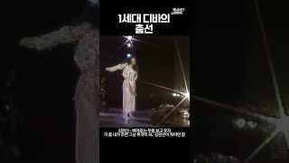 한국 1세대 디바의 파워 쩔어주는 몸짓 #김완선