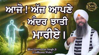 Simran Sadhna Katha Vichar (Ep.1020) | Bhai Gursharan Singh Ji Ludhiana Wale | Motivational | HD