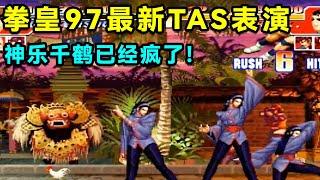 Highly recommended: The latest TAS bug in The King of Fighters 97, Kagura Chizuru has gone crazy!