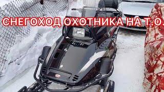 VK-540 IV 2013г.в. с пробегом 3тыс. 998км. Охотник привёз снегоход просто на Т.О.!