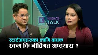 डिजिटल इकोसिस्टम प्रवर्द्धन गर्न स्टार्ट अप एन्ड आइडिया फेस्ट | NEWS TALK