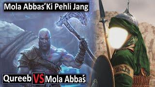 Hazrat Abbas Ka Waqia | Mola Abbas VS Qureeb | Mola Abbas Ki Pehli Jang | Raja Sarfaraz Tv