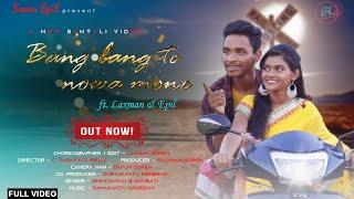 BANG BANG TE NOWA MONE  ||  NEW SANTALI VIDEO 2020 ||  LAXMAN & EPIL || SOREN EPIL