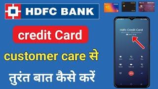 HDFC Bank credit card customer care se baat kaise karen | Hdfc bank credit card customer care number