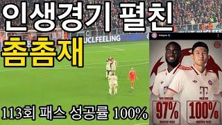 [FanCam] Kim Min-jae Finally Earns Recognition from the German Media (Bayern Munich vs. Benfica)