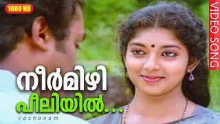 നീർമിഴിപ്പീലിയില്‍ നീര്‍മണി തുളുമ്പി HD | Vachanam | Malayalam Film Song | Suresh Gopi | Jayaram