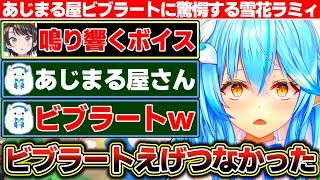 配信部屋に鳴り響くスバルの『あじまる屋ビブラート』に驚愕した話+あくたんを完成させた雪花ラミィ【ホロライブ/雪花ラミィ】