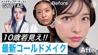 【最新トレンド】10歳若返る！悩める女性が流行りの"コールドメイク"で大変身！