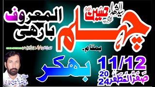 Live Majlis Aza 11 Safar 2024 Bhakkar