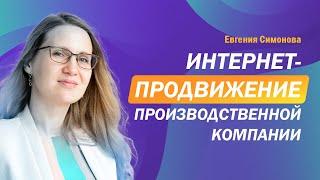 Интернет-продвижение производственной компании. Выходить ли на маркетплейсы производителю?