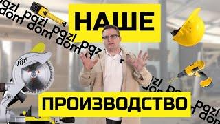 КАК СТРОЯТ каркасные дома? Показали свое производство в Санкт-Петербурге // PazlDom