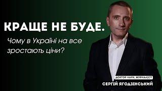 Краще не буде. Чому в Україні на все зростають ціни?