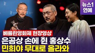 베를린 3회 연속 수상 홍상수...김민희 손잡고 레드카펫