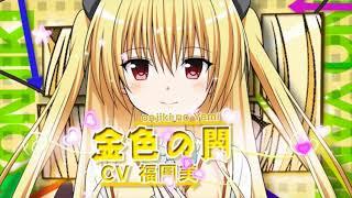 To Love-ru True Princess opening Vita