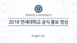 2018 Yonsei University Official Video (Eng.)