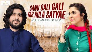 Sanu Gali Gali Yar Rula Satyae | Zeeshan Khan Rokhri | Hina Niazi | Song | Rokhri Production