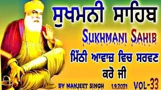 (vol-33) jaap -ਸੁਖਮਨੀ ਸਾਹਿਬ/ਜਾਪ sukhmani sahib/ By manjeet singh