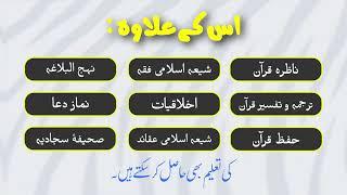 Al Mehdi Jafria Online School introduction in urdu