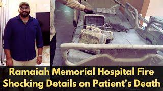 Ramaiah Memorial Hospital Fire: Shocking Details on Patient's Death | Ramaiah Hospital Bangalore