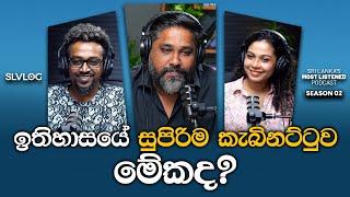 ඉතිහාසයේ සුපිරිම කැබිනට්ටුව මේකද?