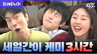 [나혼자산다] 생각보다 더 골 때리는 얼남매 시언X혜진X기안 3시간 모음.zip MBC201016방송