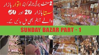 Sunday Bazar | 2 Minute Chorangy | Sasta Bazar | Uncle Pakistani | Part - 1 what is sasta bazar?