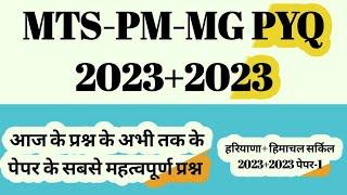  हरियाणा + हिमाचल प्रदेश 2023 LIVE Class PYQ Paper-1 MTS-PM-MG/Previous Year GDS to MTS/Postman