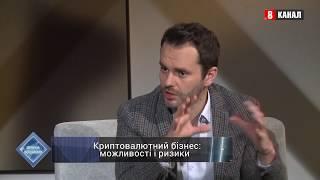 «Криптовалютний бізнес: можливості і ризики»: Євген Ковтуненко