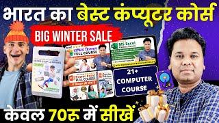 Big Winter Offer | पायें 21+ प्रोफेशनल कंप्‍यूटर कोर्स केवल 1999 रूपये में | Best Computer Course