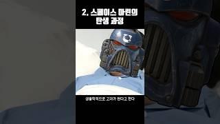 1분 캐릭터 TMI 96.스페이스 마린