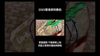 #2023保利春拍結果-手鐲