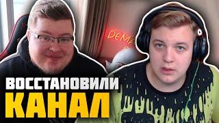 Пятёрка смотрит ДЕМАСТЕРУ ВЕРНУЛИ КАНАЛ - Реакция Пятёрки