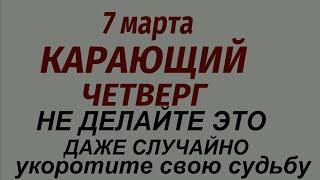 7 марта народный праздник Маврикиев день. Что делать нельзя. Народные приметы и традиции.