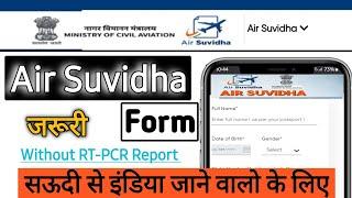 Air Suvidha Registration hindi | How to fill Air Suvidha form| Air Suvidha form kaise bhare