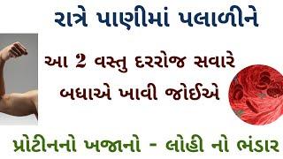 દુનિયાનો સૌથી શક્તિશાળી નાસ્તો । પ્રોટીન અને લોહીનો ભંડાર । Gujarati Ajab Gajab