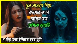 ৯৩ বছর পুরনো এক মহল। যেখানে ভূতের চেয়ে রহস্য বেশি ভয়ংকর। ইন্ডিয়ান হরর মুভি