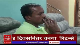 ABP Majha Marathi News Headlines 02 PM TOP Headlines 02 PM 31 October 2024