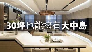 30坪 新成屋｜打掉一房，只為了換一個超大型中島餐桌｜我思空間設計-陳佳佑｜幸福空間