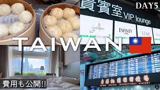 Taiwan VlogTaipei Station to AirportToyuan Airport LoungeLast Day.