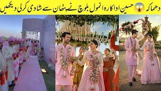 OMg Anmol Baloch got Married Complete Wedding Video Of Anmol Baloch