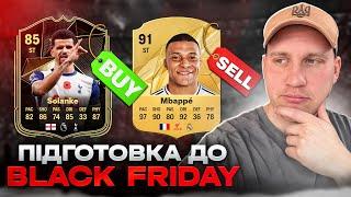 Підготовка до Black Friday у FC25! 