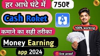 How to earn money on cash Roket  app | Cash rocket app se paise  kaise kamaye