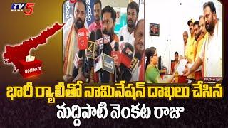 Gopalapuram TDP MLA Candidate File Nomination With Huge Rally | Purandeshwari | TV5 News