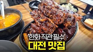 대전 야구장 근처 찐맛집 & 꿈돌이 팝업까지!
