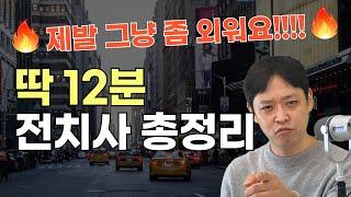 회화에 필요한 모든 전치사! 매우 빠르게 정리 들어갑니다.