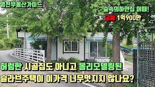 영천i.c10분거리 대창면소재지초인근 야산자락아래 마을끝자락 옥상지붕까지 올리모델링된 슬라브주택급,급매(113평)1억900만 [매물번호626]/영천부동산가이드/영천부동산