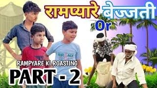 RAMPYARE OR BEJJATI !! PART-2 COMEDY VIDEO !! RAMPYARE KI ROASTING