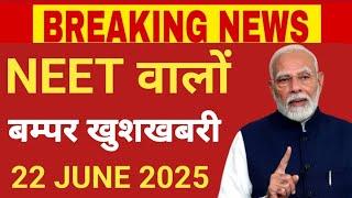 NEET VERY BIG GOOD NEWS 22 JUNE 2025