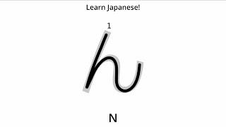 Learn Japanese - How to Write ‘N’ in Hiragana