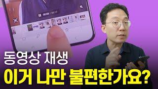 갤러리앱 동영상 재생 치명적인 단점 해결하기